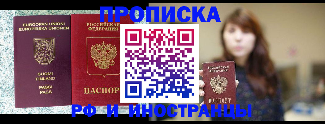 прописка 2025 в Юже