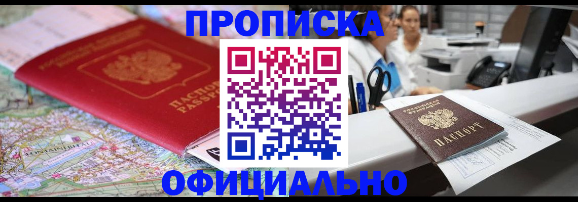 прописка для работы в Юже
