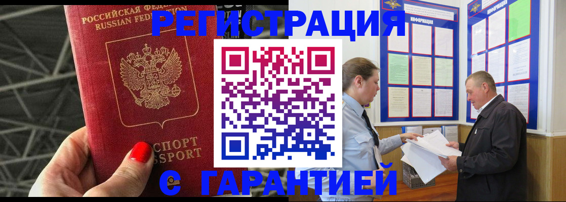 прописка 2025 в Юже