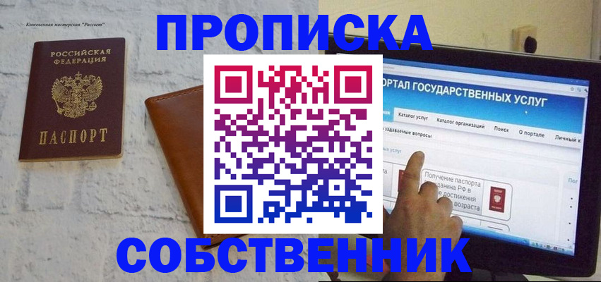 временная регистрация для школы в Юже